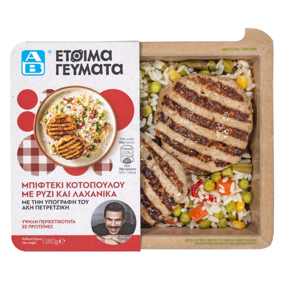 Μπιφτέκι Κοτόπουλου Μπιφτέκι Κοτόπουλου Ρύζι και Λαχανικά