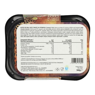 ΑΒ YOU'LL LOVE | Kibbeh Akras Τομάτες & Κρεμμύδια 340g