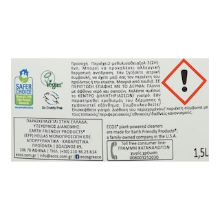 ECOS | Υγρό Πλυντηρίου Ecos Baby Λεβάντα & Χαμομήλι 50 Μεζούρες