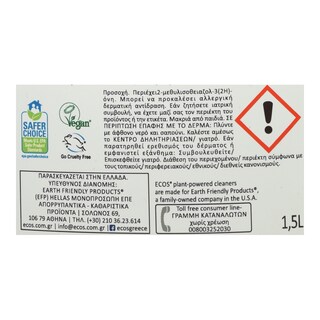 ECOS | Υγρό Πλυντηρίου Ecos Baby Λεβάντα & Χαμομήλι 50 Μεζούρες