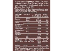 ΟΛΥΜΠΟΣ | Γάλα με Κακάο 500ml