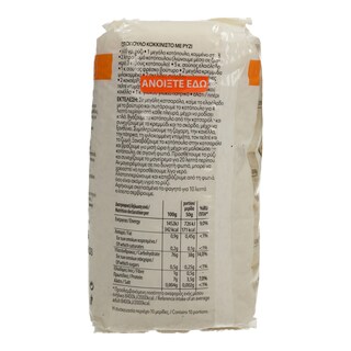 365 | Ρύζι Νυχάκι 500 gr