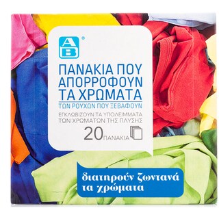 ΑΒ | Πανάκια Δέσμευσης Χρωμάτων 20 Τεμάχια