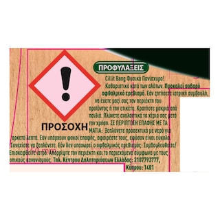 CILLIT BANG | ΚΑΘ/ΚΑ-ΑΠΟΛ/ΚΑ ΜΕΓ.ΕΠΙΦΑΝΕΙΩΝ