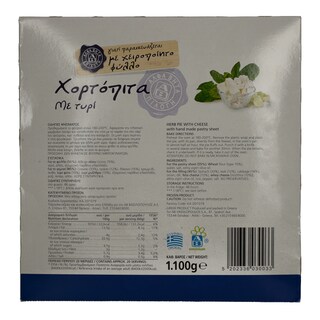 ΑΒ ΕΠΙΛΟΓΗ | Χορτόπιτα Κατεψυγμένη Με Τυρί 1,1kg