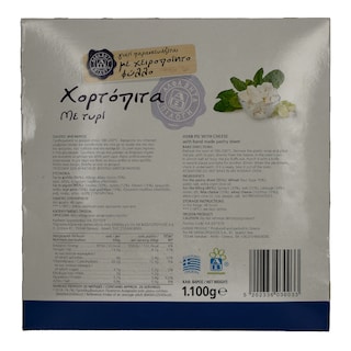 ΑΒ ΕΠΙΛΟΓΗ | Χορτόπιτα Κατεψυγμένη Με Τυρί 1,1kg