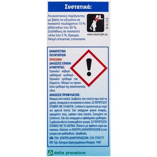 DR BECKMANN | Καθαριστικό Πλυντηρίου Ρούχων 250g