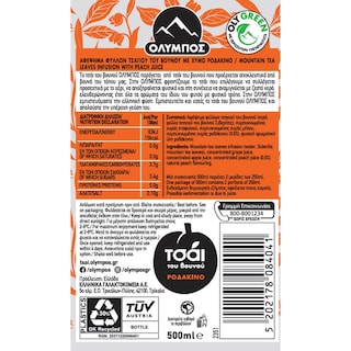 ΟΛΥΜΠΟΣ | Ice Tea Ροδάκινο Τσάι Βουνού 500ml