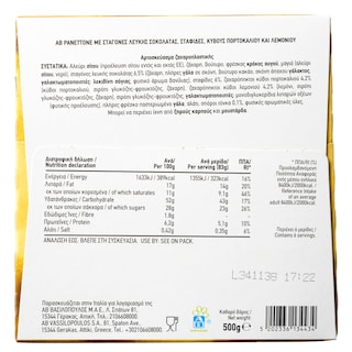 ΑΒ | Panettone με Σταφίδες Κράνμπερι Πορτοκάλι 500g