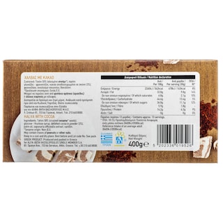 ΑΒ | ΧΑΛΒΑΣ ΚΑΚΑΟ 400 GR