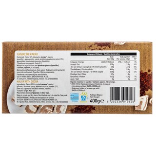 ΑΒ | ΧΑΛΒΑΣ ΚΑΚΑΟ 400 GR