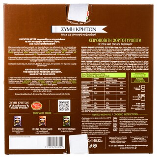 ΚΡΗΤΩΝ ΑΡΤΟΣ | Χορτοτυρόπιτα Χειροποίητη Ζύμη Κρητών 800g