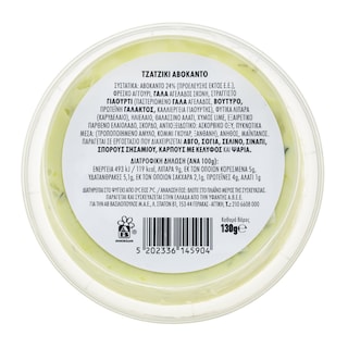 EXCELLENT TAPAS | Τζατζίκι με Αβοκάντο 130g
