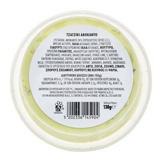 EXCELLENT TAPAS | Τζατζίκι με Αβοκάντο 130g