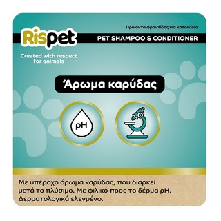 RISPET | Σαμπουάν για Κατοικίδια Coconut & Keratin 370ml