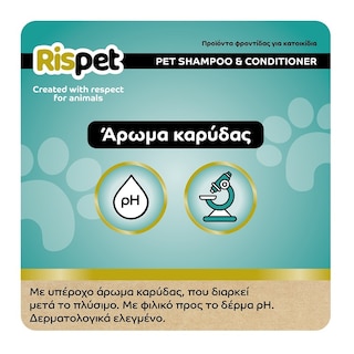RISPET | Σαμπουάν για Κατοικίδια Coconut & Keratin 370ml