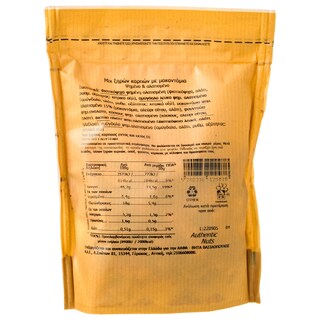 ΑΒ | Μείγμα Ξηρών Καρπών με Μακαντάμια Ψημένοι & Αλατισμένοι 200g