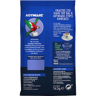 ΛΟΥΜΙΔΗΣ | Καφές Ελληνικός Κουπάτος 143g