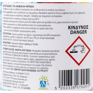ΑΒ | Ενισχυτικό Πλύσης Σκόνη Active Oxygen 500g