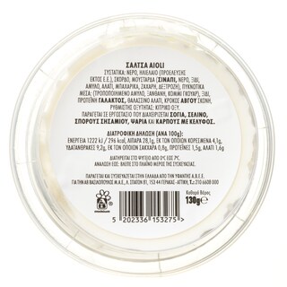 EXCELLENT TAPAS | Dip Αγιολί Μαγιονέζα με Σκόρδο 130g