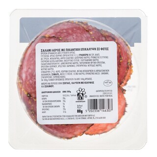 EXCELLENT TAPAS | Σαλάμι Αέρος με Πικάντικη Επικάλυψη 80g