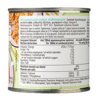 ΑΒ | Γάλα Συμπυκνωμένο Ελαφρύ 170g