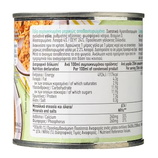 ΑΒ | Γάλα Συμπυκνωμένο Ελαφρύ 170g