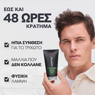 WELLAFLEX | Gel Μαλλιών All Day Definition Ultra Strong Hold 150ml