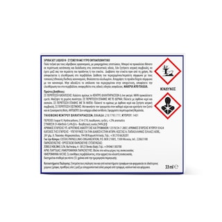 SPIRA | Εντομοαπωθητική Συσκευή Liquid H 45 Νύχτες + Ανταλλακτικό 1 Τεμάχιο Έκπτ. 0.5Ε