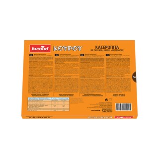 KANAKI | Κασερόπιτα Κατεψυγμένη Κουρού 700gr