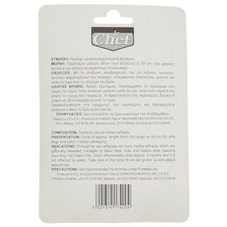 LE CHEF | ΑΠΩΘΗΤΙΚΟ ΠΕΡΙΛΑΙΜΙΟ ΣΚΥΛΟΥ 1 ΤΕΜ