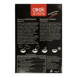 COOK AT HOME | Μαρινάτα Κοτόπουλο 100gr