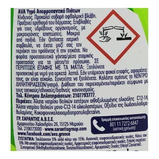 AVA | ΥΓΡΟ ΠΙΑΤΩΝ ACTION ΞΥΔΙ & ΜΗΛΟ 450 ML