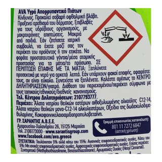 AVA | ΥΓΡΟ ΠΙΑΤΩΝ ACTION ΞΥΔΙ & ΜΗΛΟ 450 ML