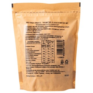 ΑΒ | Φιστίκι Πίνατς Ψημένο & Αλατισμένο Υποκατάστατο Άλατος 280gr