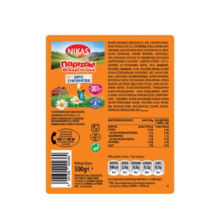 ΝΙΚΑΣ | Παριζάκι Χωρίς Συντηρητικά 30% Λιγότερο Αλάτι 500g