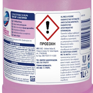 KLINEX | Καθαριστικό Πατώματος Hygiene Ανοιξιάτικο Μπουκέτο 1lt Έκπτωση 35%