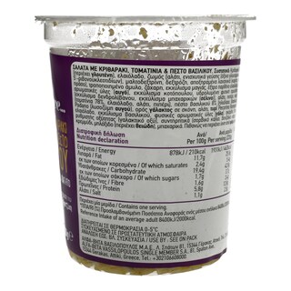 ΑΒ YOU'LL LOVE | Σαλάτα Κριθαράκι Τοματίνια & Πέστο Βασιλικού 220g