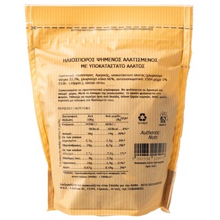 ΑΒ | Ηλιόσπορος Ψημένο & Αλατισμένο Υποκατάστατο Άλατος 140gr