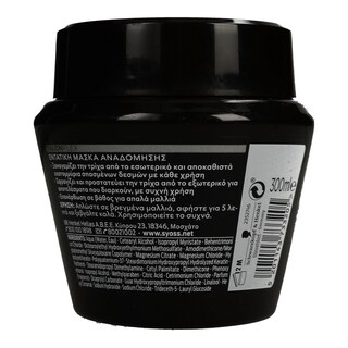 SYOSS | Μάσκα Μαλλιών Αναδόμησης Salonplex Ταλαιπωρημένα Μαλλιά 300ml