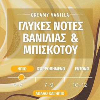 STARBUCKS | Κάψουλες Καφέ Creamy Vanilla 51g