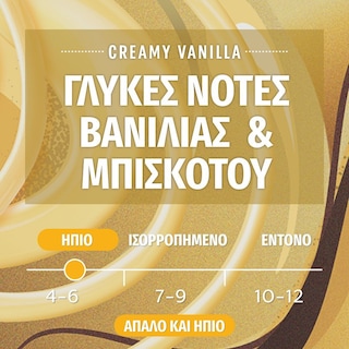 STARBUCKS | Κάψουλες Καφέ Creamy Vanilla 51g