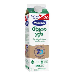 ΜΕΒΓΑΛ | Φρέσκο Γάλα Ελαφρύ 1lt Έκπτωση 0.20Ε