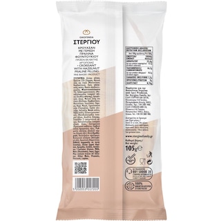 ΣΤΕΡΓΙΟΥ | Croissant Hazelnut Praline 105g