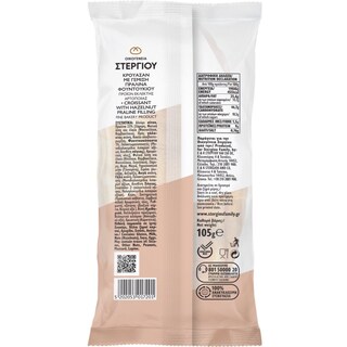 ΣΤΕΡΓΙΟΥ | Κρουασάν Πραλίνα Φουντουκιού 105g