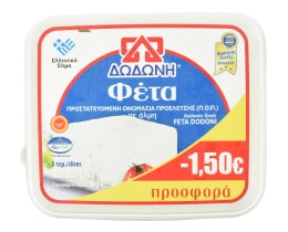 ΔΩΔΩΝΗ | Τυρί Φέτα ΠΟΠ σε Άλμη 1kg Έκπτωση 1.50Ε
