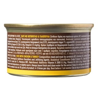 FAMILY FRIENDS | Γατοτροφή Πατέ Κοτόπουλο & Γαλοπούλα 85g