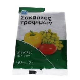 ΑΒ | ΣΑΚΟΥΛΕΣ ΤΡΟΦΙΜΩΝ ΜΕΓΑΛΕΣ 50 ΤΕΜ