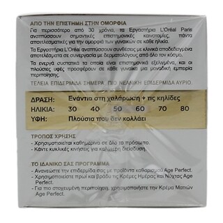 L'OREAL | ΚΡΕΜΑ ΠΡΟΣΩΠΟΥ AGE PERFECT ΗΜΕΡΑΣ 50 ML