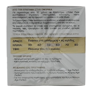 L'OREAL | Κρέμα Προσώπου Ημέρας Age Perfect 50ml